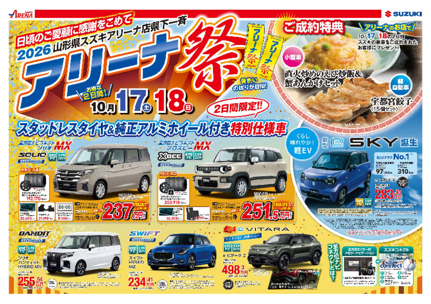 /dealer/sj-admin/sharefiles/アリーナ祭　オモテ_{5207E2B8-5255-8A5A-F94F-0C7D7730CB29}.pdf